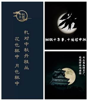 说明: F:\太阳成集团tyc122cc开展我们的节日—中秋节主题活动\诗词配图2.jpg 说明: F:\太阳成集团tyc122cc开展我们的节日—中秋节主题活动\诗词配图2.jpg