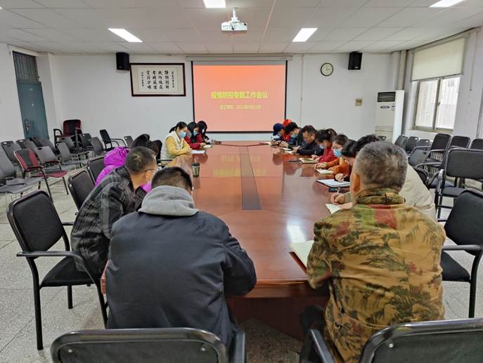 说明: 疫情防控专题会议 说明: 疫情防控专题会议